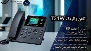 تلفن تحت شبکه یالینک T34W
