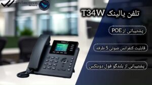 تلفن تحت شبکه یالینک T34W