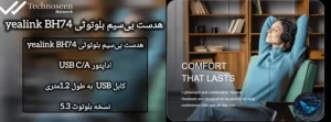 هدست یالینک مدل BH74
