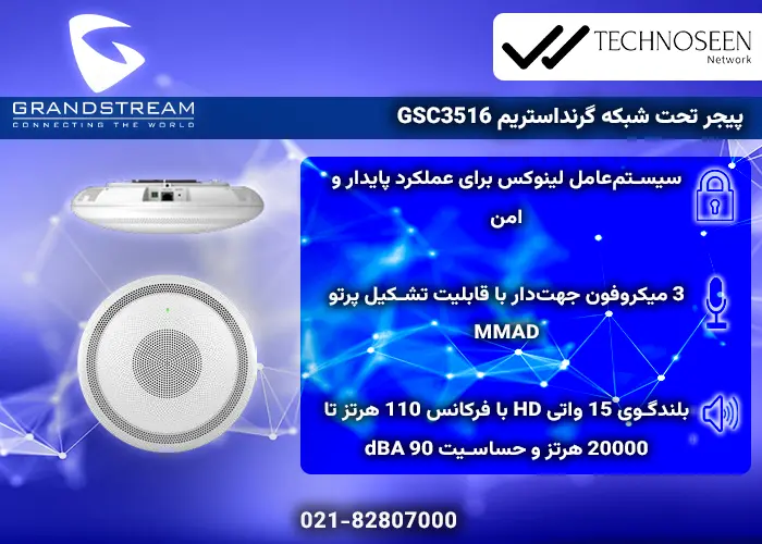 ویژگیهای کلیدی پیجر تحت شبکه گرنداستریم GSC3516