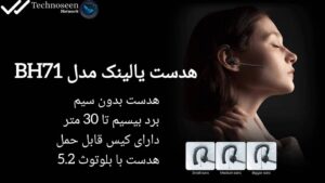 وزن فوقالعاده سبکهدست یالینک مدل BH71 به همراه پایه