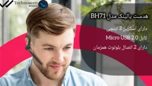 صدای شفاف و بدون نویز هدست یالینک مدل BH71 به همراه پایه