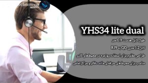 هدست یالینک YHS34 Lite Dual
