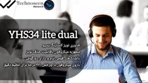 هدست یالینک YHS34 Lite Dual