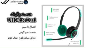 هدست یالینک مدل UH34 Lite Dual