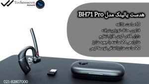 هدست یالینک مدل BH71 Pro