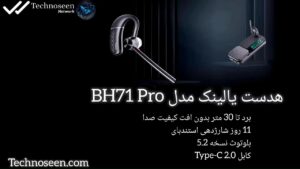 هدست یالینک مدل BH71 Pro
