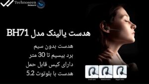 هدست یالینک مدل BH71