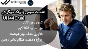 هدست یالینک مدل UH44 Dual