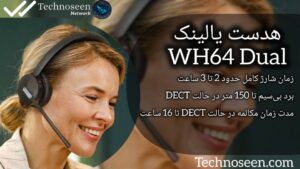 نشانگر LED وضعیت تماس و مشغول بودن کاربر در هدست یالینک مدل WH64 Dual