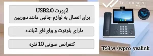 تلفن تحت شبکه یالینک T58W Pro
