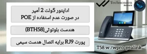 تلفن تحت شبکه یالینک T58W Pro