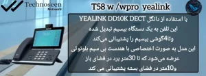 تلفن تحت شبکه یالینک T58W Pro