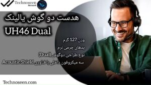 هدست یالینک مدل UH46 Dual