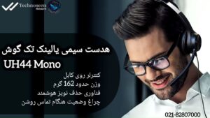 هدست یالینک مدل UH44 Mono