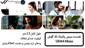 هدست یالینک مدل UH44 Mono