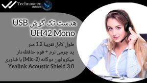 هدست یالینک مدل UH42 Mono