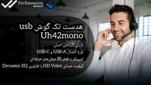 هدست یالینک مدل UH42 Mono