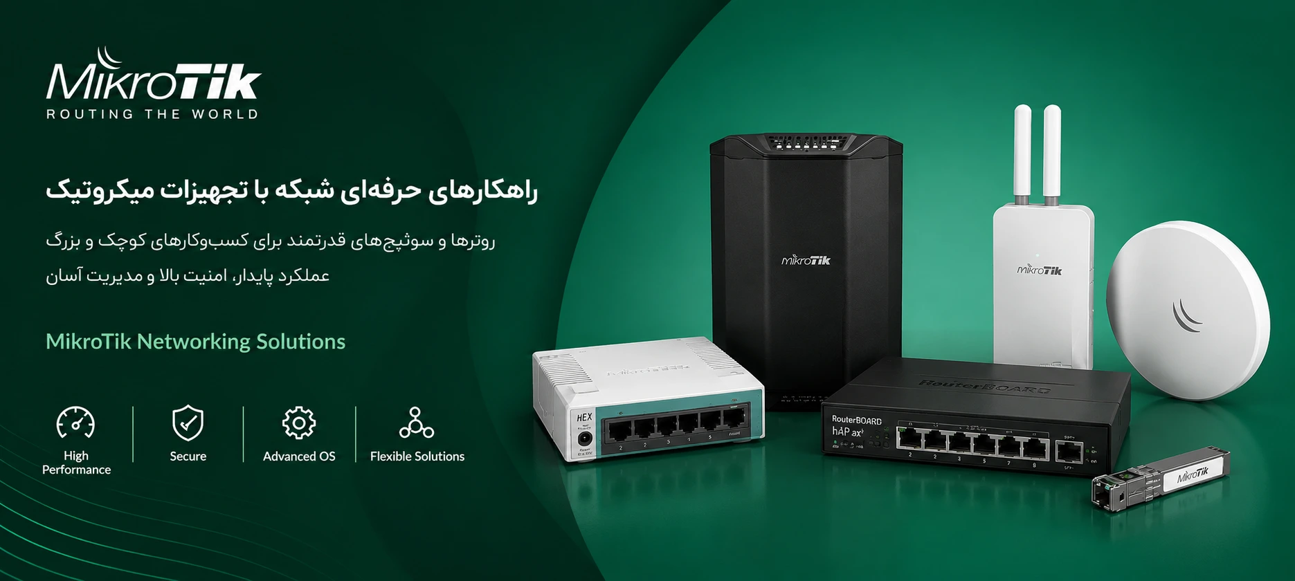 تجهیزات شبکه میکروتیک MikroTik شامل روتر، سوئیچ و تجهیزات شبکه