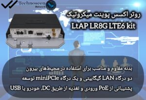 روتر اکسس پوینت میکروتیک مدل LtAP LR8G LTE6 kit