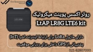 روتر اکسس پوینت میکروتیک مدل LtAP LR8G LTE6 kit