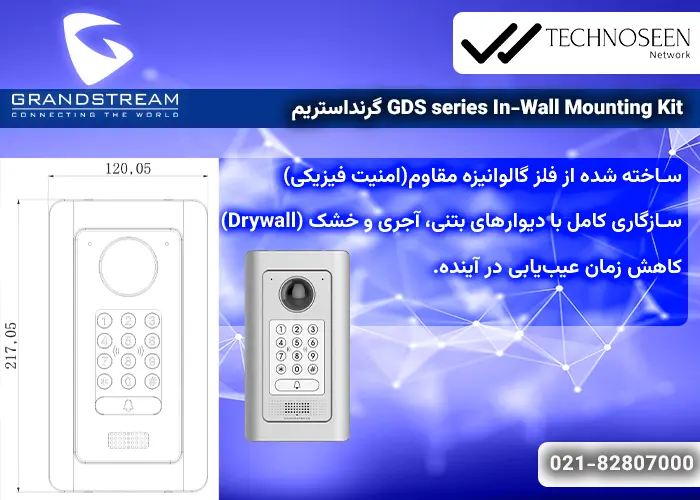 ویژگیهای اصلی GDS WALL MOUNT KIT گرنداستریم