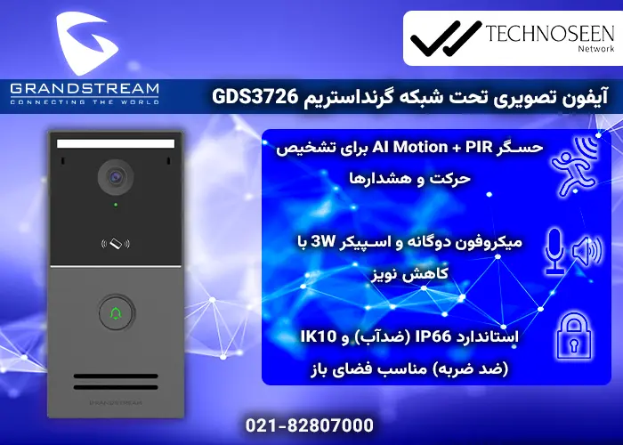 ویژگی‌های کلیدی آیفون تصویری تحت شبکه گرنداستریم GDS3726