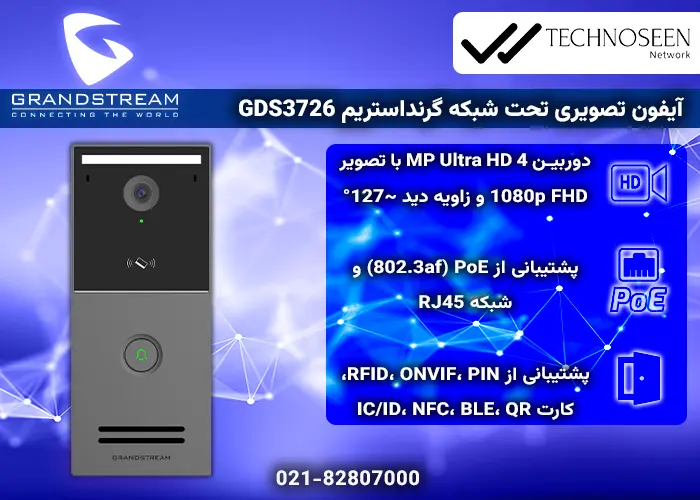 ویژگی‌های کلیدی آیفون تصویری تحت شبکه گرنداستریم GDS3726