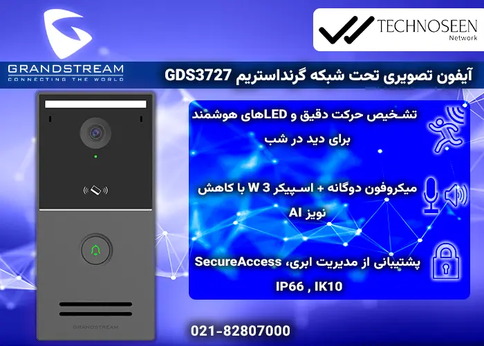 ویژگیهای کلیدی آیفون تصویری تحت شبکه گرنداستریم GDS3727