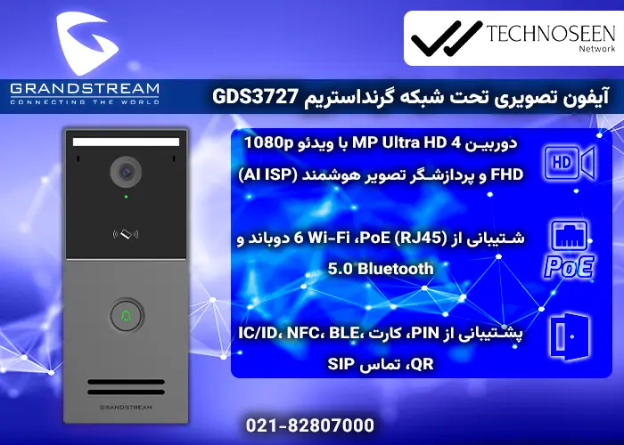 ویژگیهای کلیدی آیفون تصویری تحت شبکه گرنداستریم GDS3727