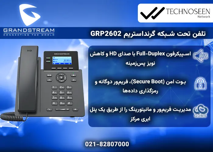 ویژگی‌های کلیدی تلفن تحت شبکه گرنداستریم GRP2602