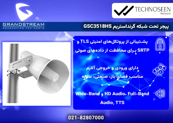 ویژگیهای کلیدی پیجر تحت شبکه گرنداستریم GSC3518HS