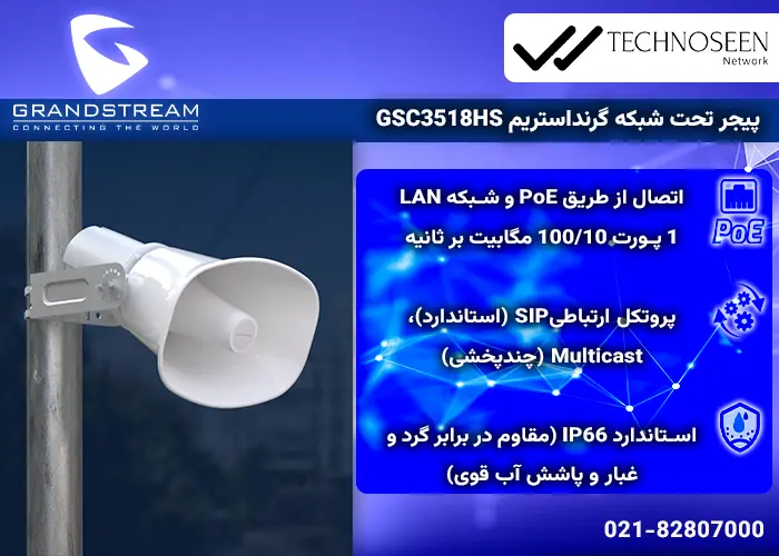 ویژگیهای کلیدی پیجر تحت شبکه گرنداستریم GSC3518HS