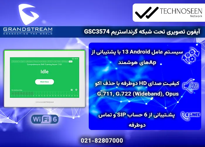 ویژگیهای کلیدی آیفون تصویری تحت شبکه گرنداستریم GSC3574