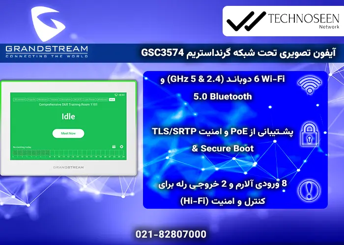 ویژگیهای کلیدی آیفون تصویری تحت شبکه گرنداستریم GSC3574