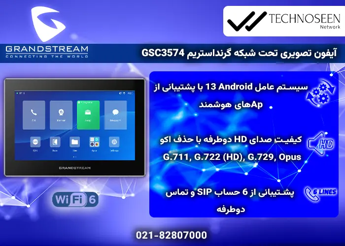ویژگیهای کلیدی آیفون تصویری تحت شبکه گرنداستریم GSC3575