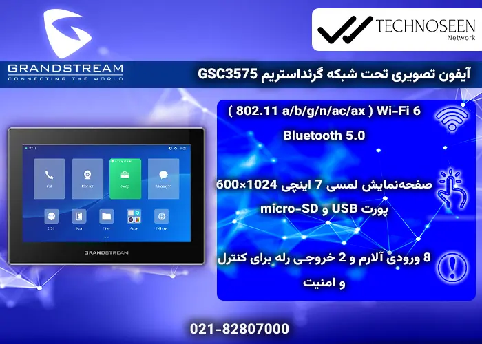 ویژگیهای کلیدی آیفون تصویری تحت شبکه گرنداستریم GSC3575