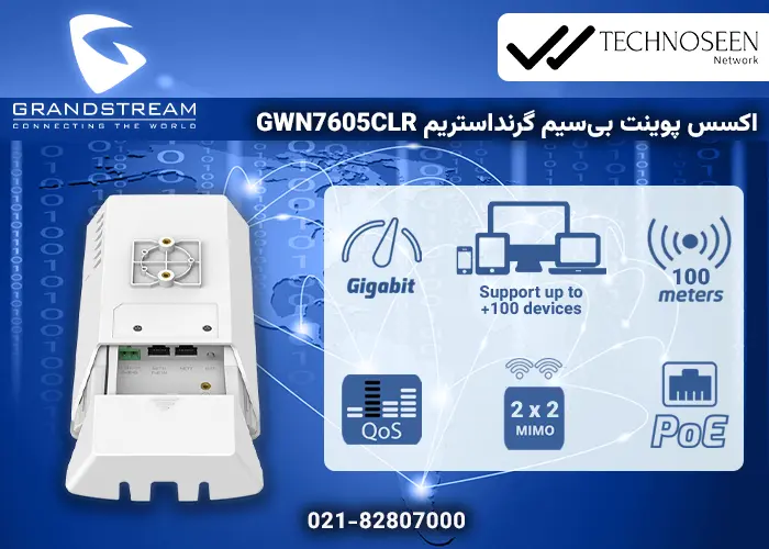 ویژگیهای کلیدی اکسس پوینت بیسیم گرنداستریم GWN7605CLR