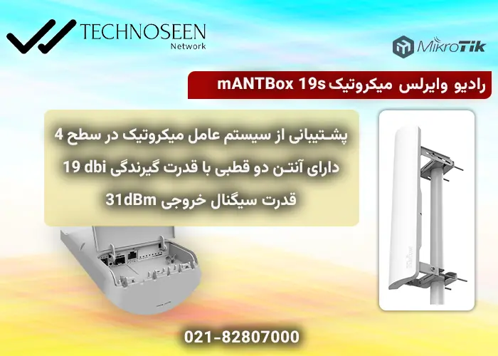 ویژگیهای کلیدی رادیو وایرلس میکروتیک mANTBox 19s