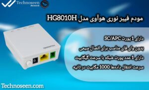مودم فیبر نوری هوآوی مدل HG8010H