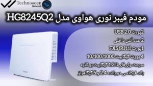 مودم فیبر نوری هواوی مدل HG8245Q2