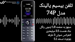 تلفن بیسیم یالینک مدل W74P