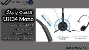 هدست یالینک UH34 Mono