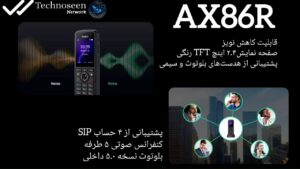تلفن بیسیم یالینک مدل AX86R