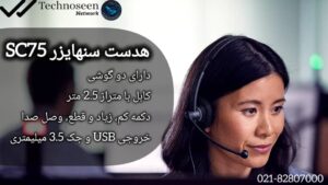 هدست سنهایزر SC75