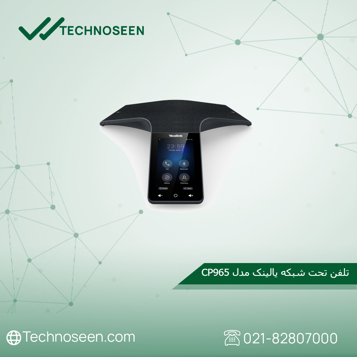 تلفن تحت شبکه یالینک مدل CP965 - 01 تلفن کنفرانس یالینک مدل CP965